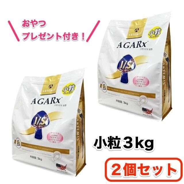 【豪華おやつプレ付】アーテミス アガリクス I/S 小粒 3kg ×2個セット