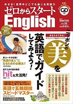【中古】ゼロからスタートEnglish 2019年 01 月号