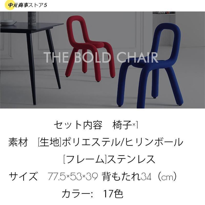 ボールドチェア 椅子
