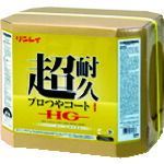 リンレイ 床用樹脂ワックス 超耐久プロつやコート１ ＨＧ １８Ｌ ＲＥＣＯＢＯ