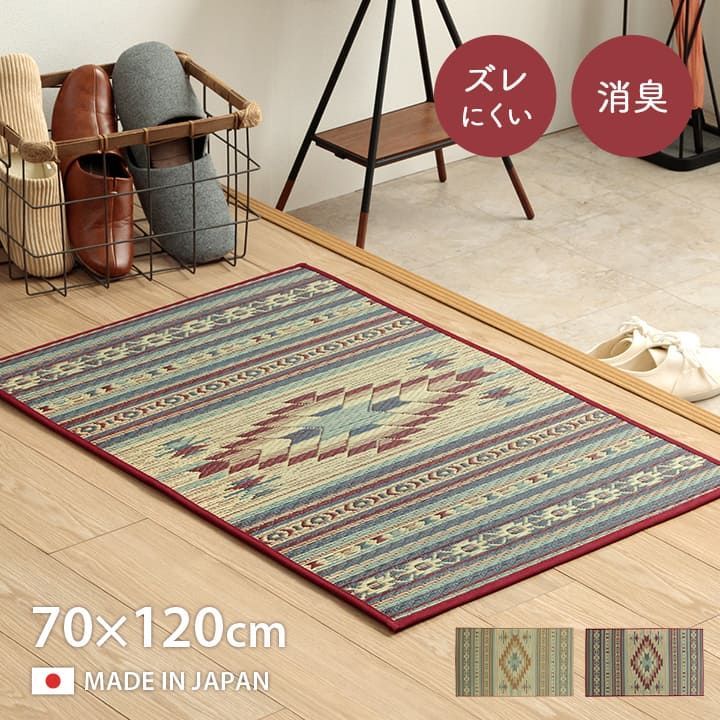 [70×120cm] 日本製 玄関マット マット ピオス 九州産 い草マット 国産 【4001】