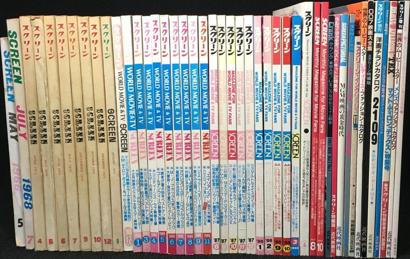 雑誌 スクリーン SCREEN まとめ売り 近代映画社