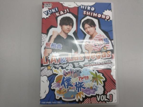 DVD 僕らがアメリカを旅したら VOL.1 下野紘・梶裕貴/L.A.&Las