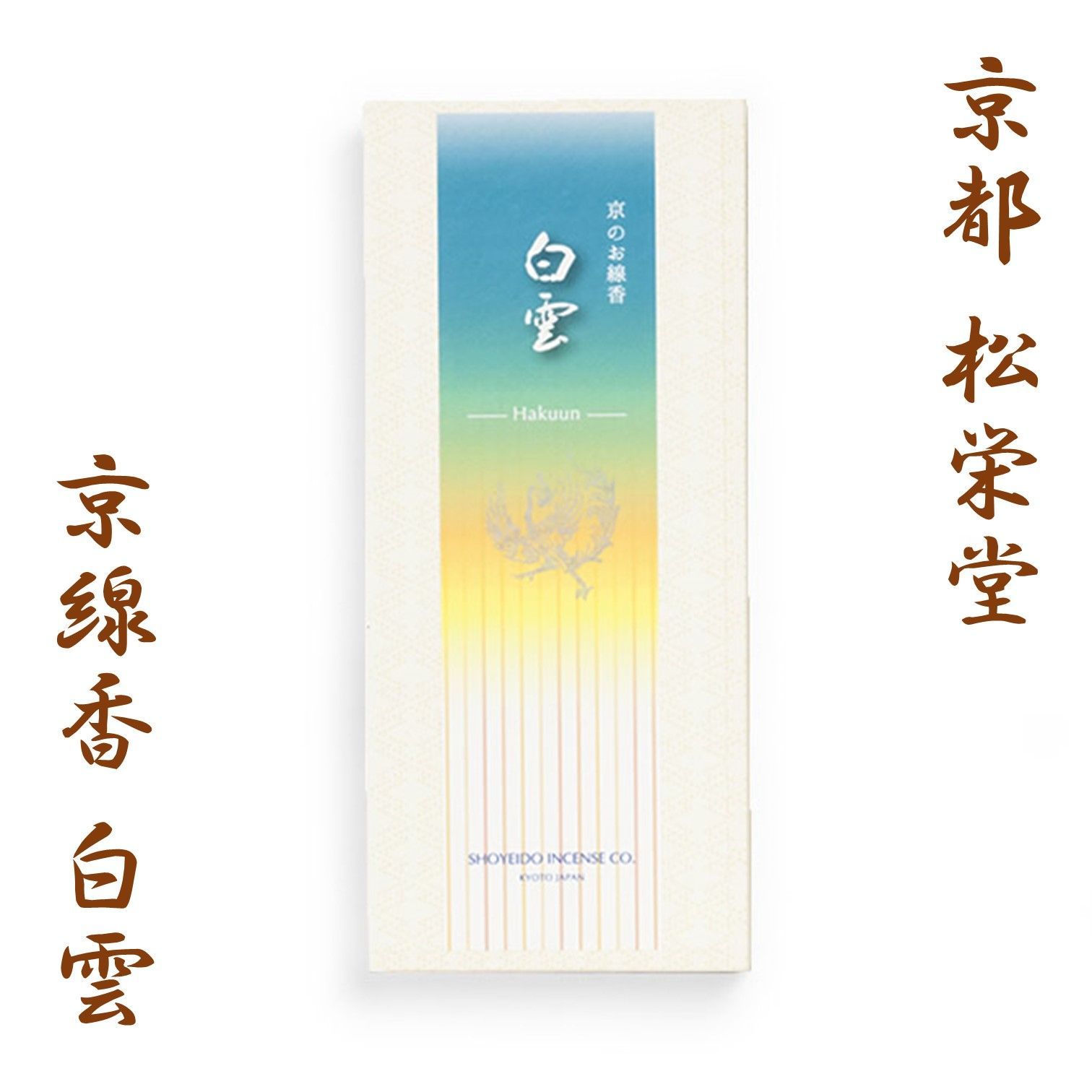 新品 高級線香】京都 鳩居堂 嵯峨野 (線香)（楽天市場】鳩居堂