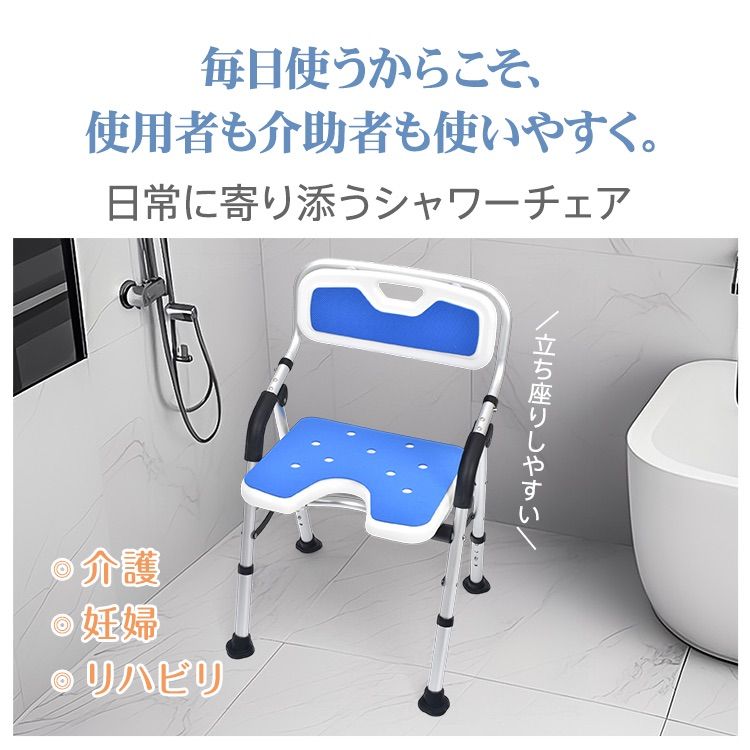 シャワーチェア