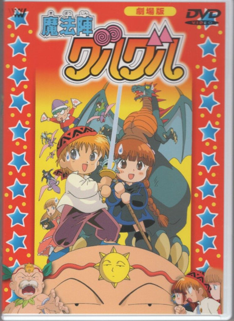 Amazon.com: 魔法陣グルグル 劇場版 [DVD] : Movies & TV