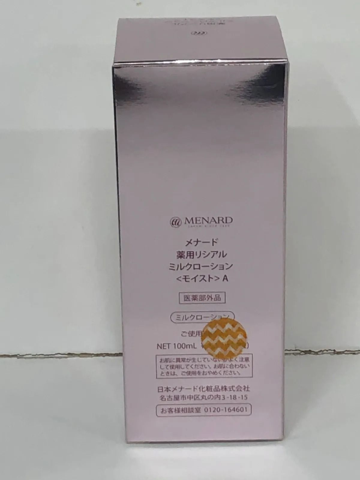 H930 MENARD メナード 薬用リシアル ミルクローション モイスト A 