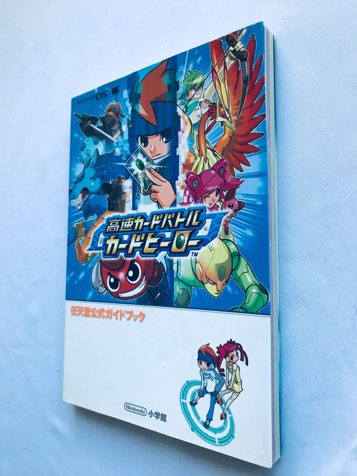 高速カードバトル カードヒーロー 任天堂公式ガイドブック NDS 攻略本