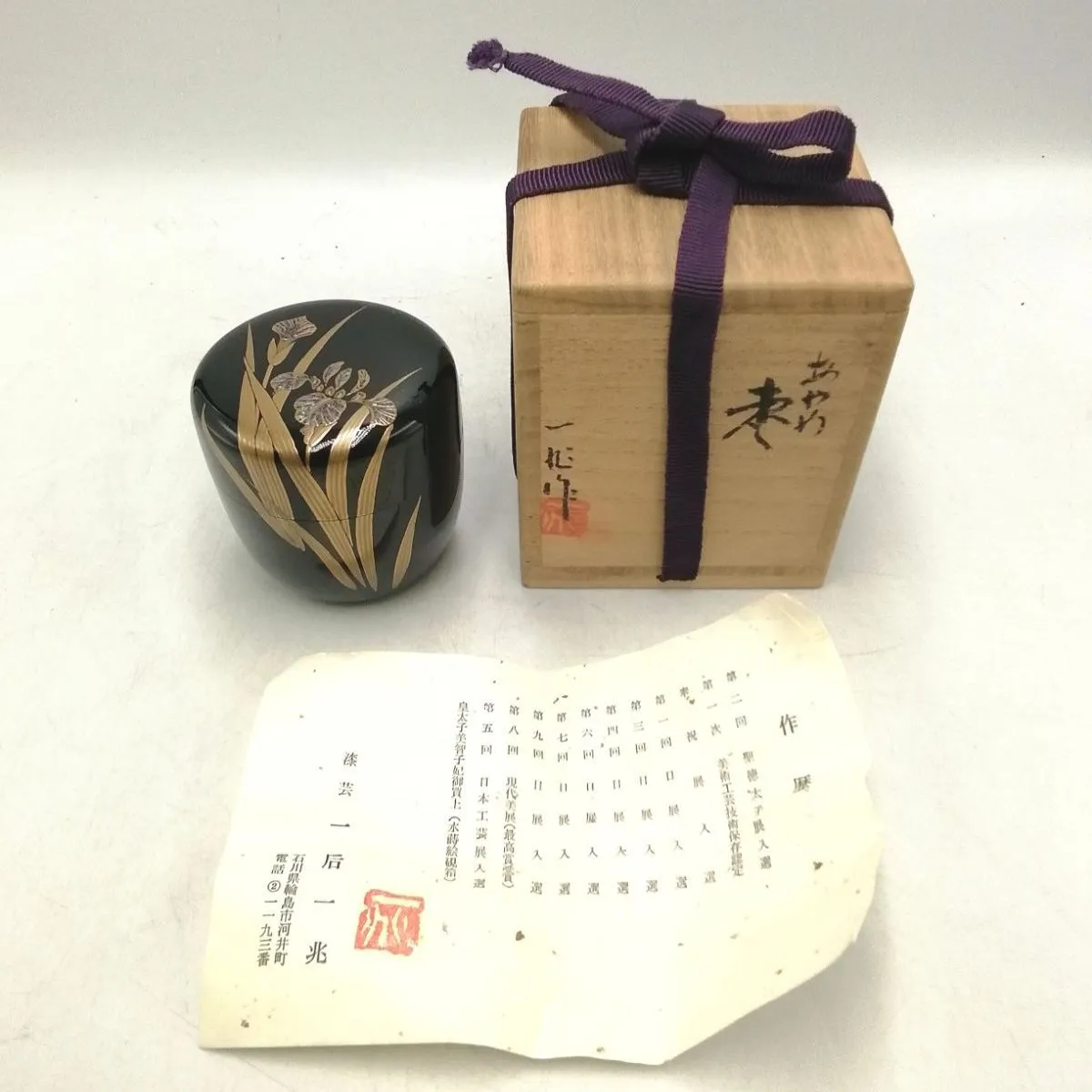 ゆりのはな　棗　一后一兆作　貝に松　盛上高蒔絵　専用箱付き　茶道具　H701 ゆりのはな 棗 一后一兆作 貝に松 盛上高