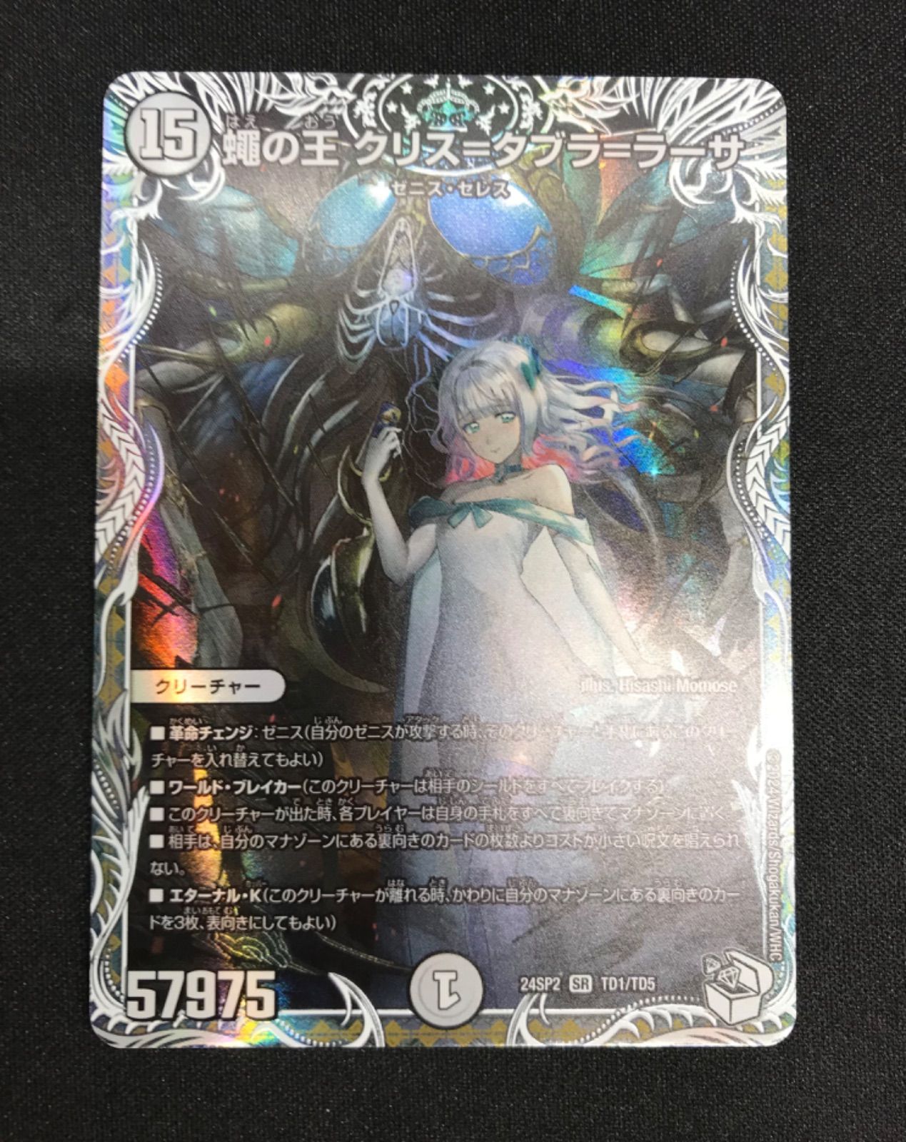 蠅の王 クリス＝タブラ＝ラーサ（キャラプレミアムトレジャーVer