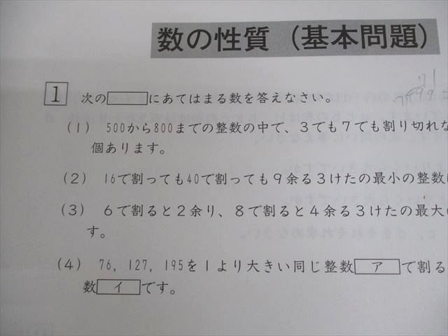 SAPIX サピックス 小6 算数 夏期講習 サマーサピックス N610-01～18