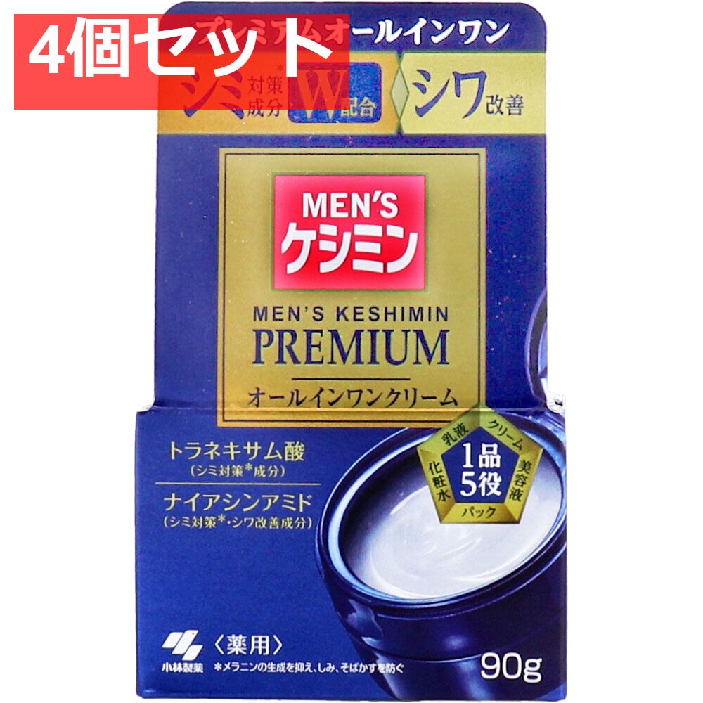 メンズケシミン プレミアム オールインワンクリーム 薬用 90g 4個セット まとめ売り
