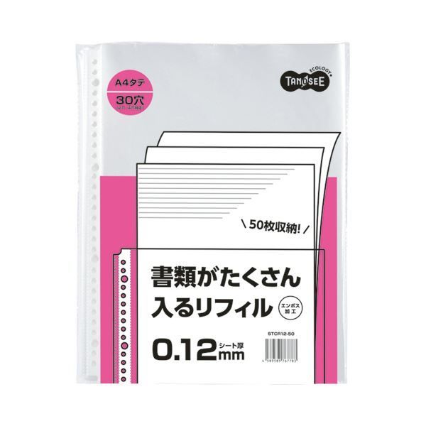 まとめ TANOSEE書類がたくさん入るクリアファイル用リフィル A4タテ 2 4 30穴 0.12mm 1パック 50枚 ×10セット