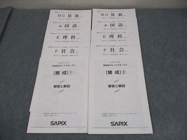 サピックス最新原本新品未使用！学校別サピックスオープン雙葉②2024年11月双葉 サピックス最新原本新品未使用！学校別サピックスオープン雙葉②2024年
