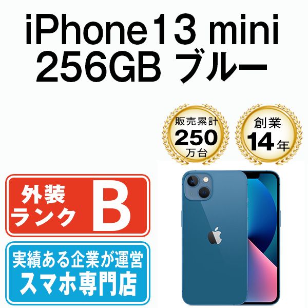 中古】 iPhone13 mini 256GB ブルー SIMフリー 本体 スマホ アイフォン