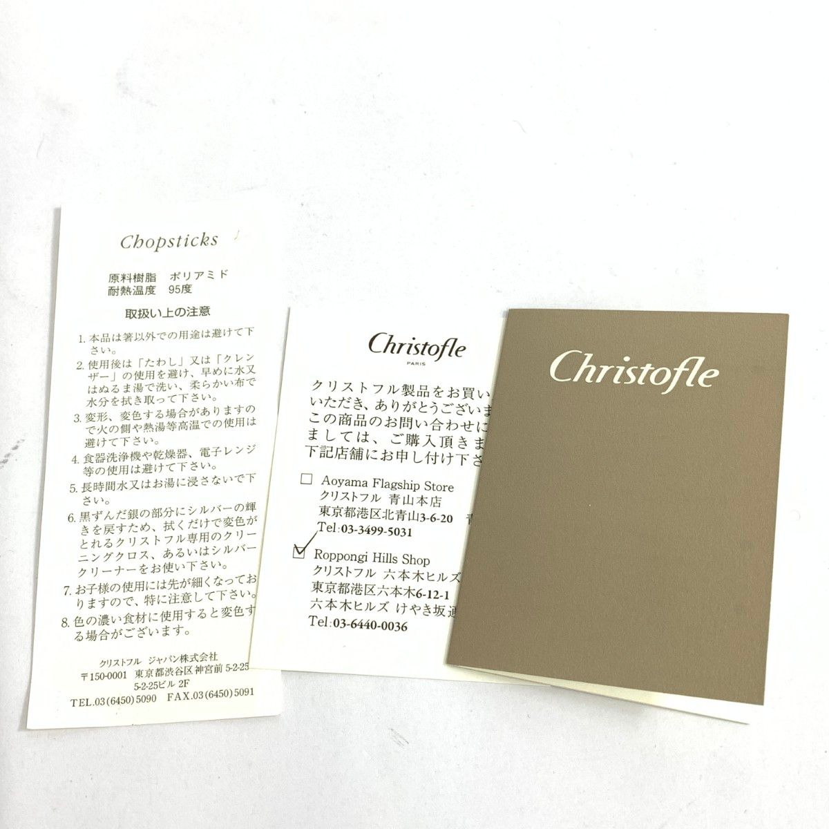 クリストフル Christofle 箸 1膳 箱付き Christofleクリストフル 箸 ルージュ 1膳 箱無し - 調理器具新しい