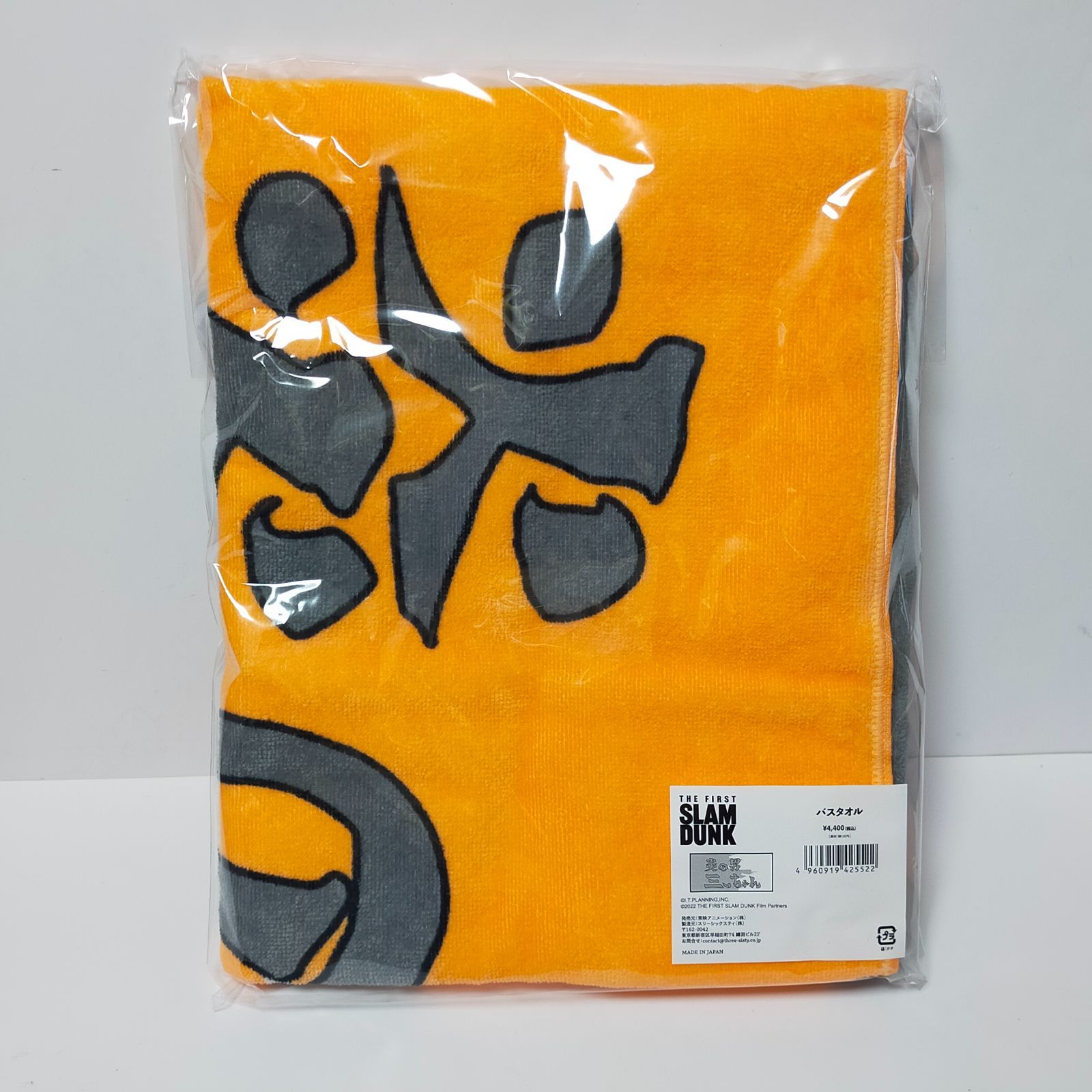 炎の男三っちゃん バスタオル スラムダンク SLAM DUNK 炎の男 三っ