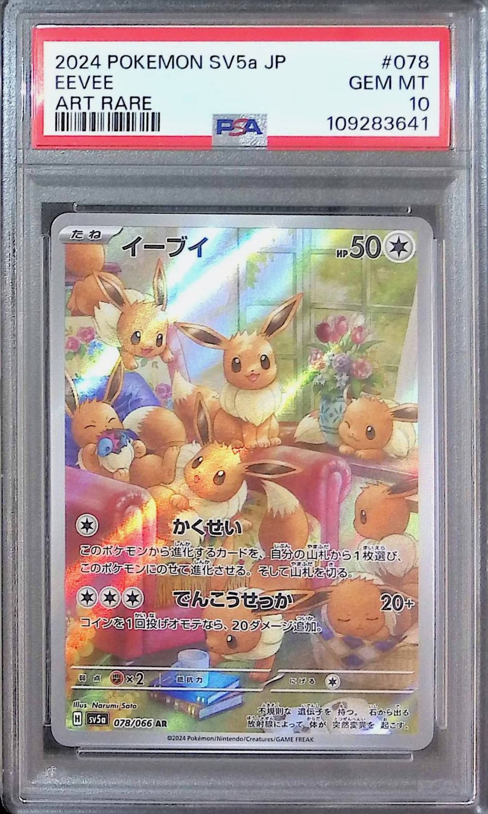 絶対一番安い 078/066/SV5A/AR イーブイ メルカリ - 109283641 PSA10 ポケモンカードゲーム