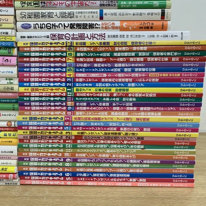 ■02)【同梱不可】幼児教育・保育の本・雑誌 まとめ売り約100点大量セット/子ども/あそび/運動会/実習/保育園/幼稚園/DVD/評価/B □02)【同梱不可】幼児教育・保育の本・雑誌 まとめ売り約100点