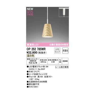 新品・7営業日以内発送】オーデリック ODELIC OP252785WR ランプ別梱包