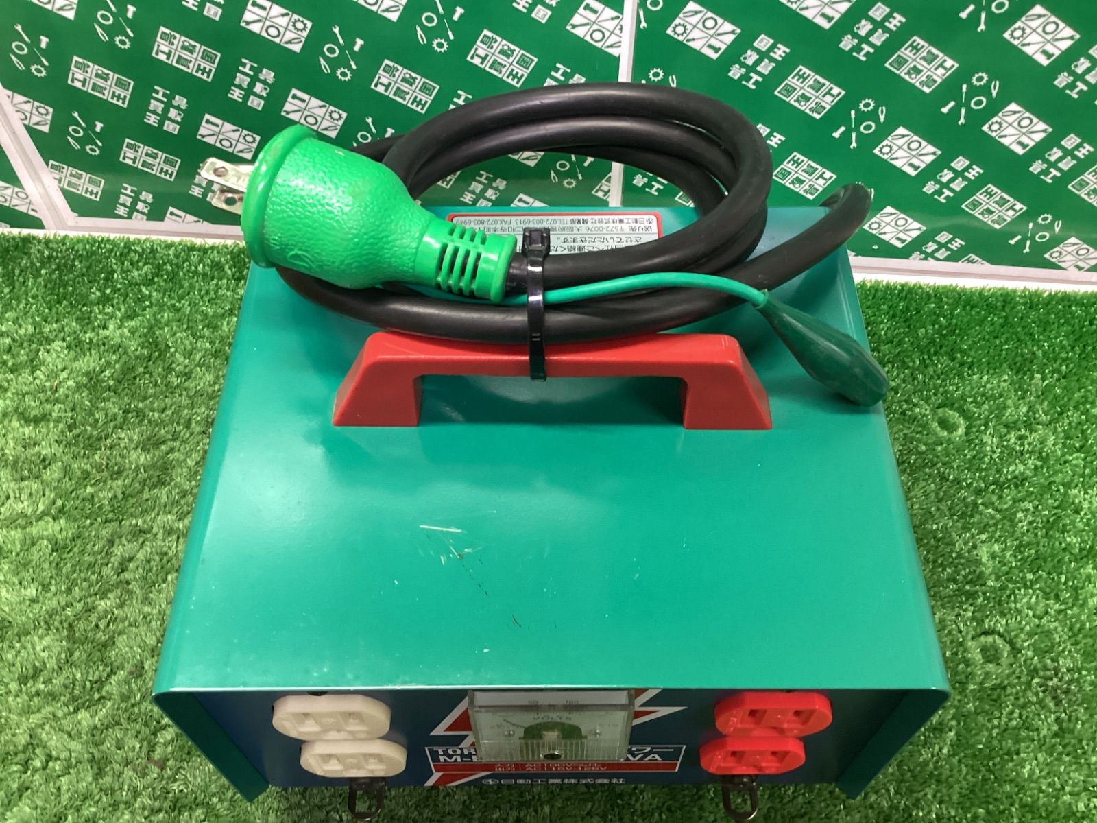 【使い勝手の良い】 日動工業 昇圧 トランス 100V→115V 125V 標準型 連続定格 アース付 20A M-E20 IT6T7ZV6C4R4 バーゲン通販。