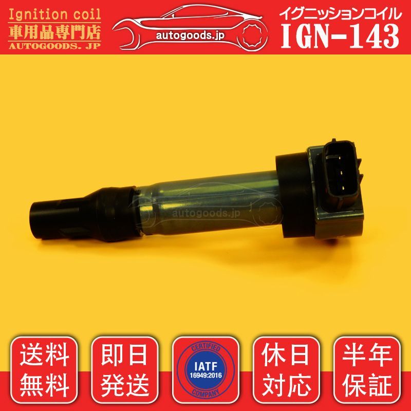 イグニッションコイル IGN-143 1本 三菱 MITSUBISHI MN195616 コルト 