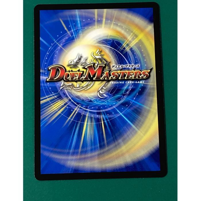 紫波50-1-0920】【中古】デュエルマスターズ「支配の精霊