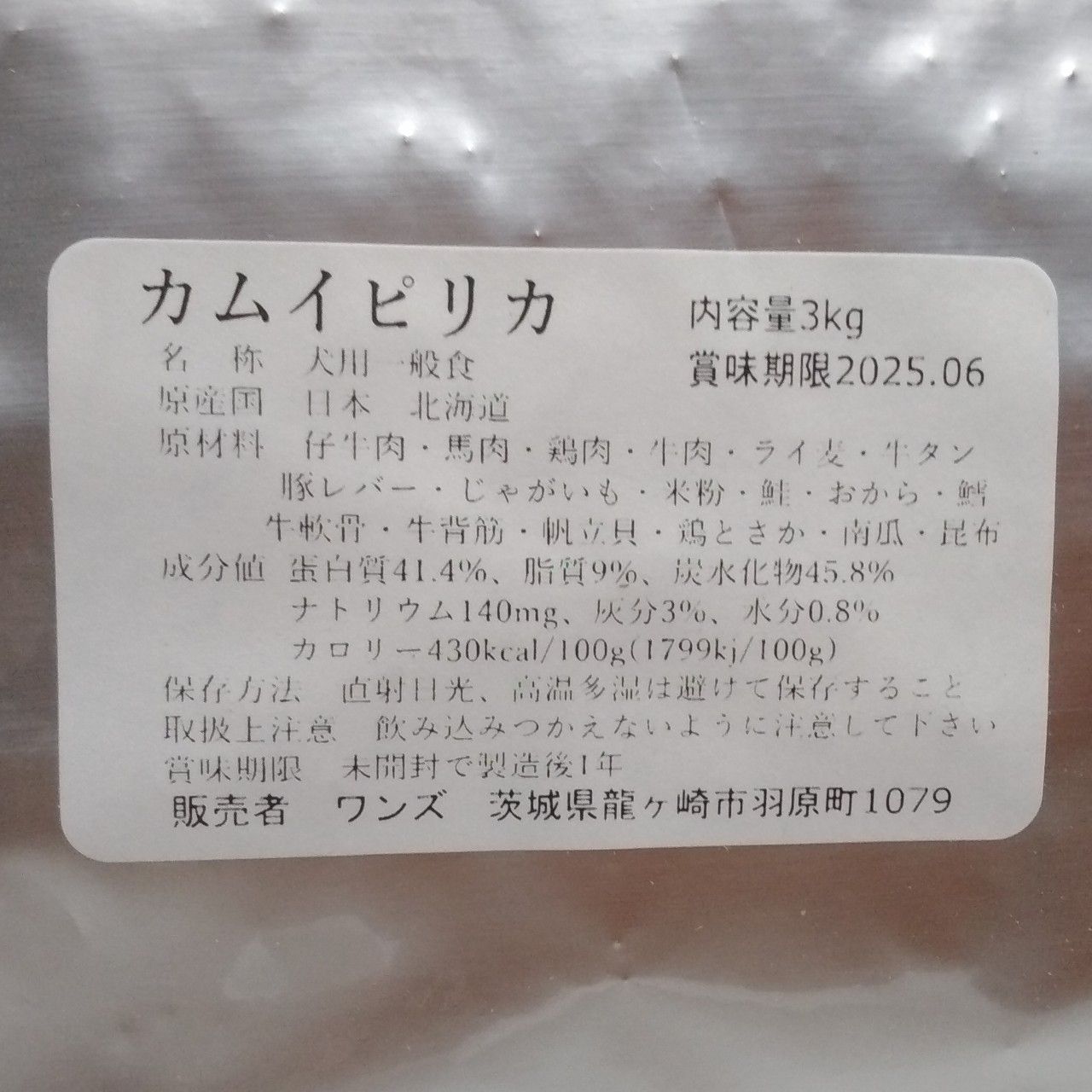 Shoma029様専用 カムイピリカ9kg(3kg×3袋) 【公式通販】
