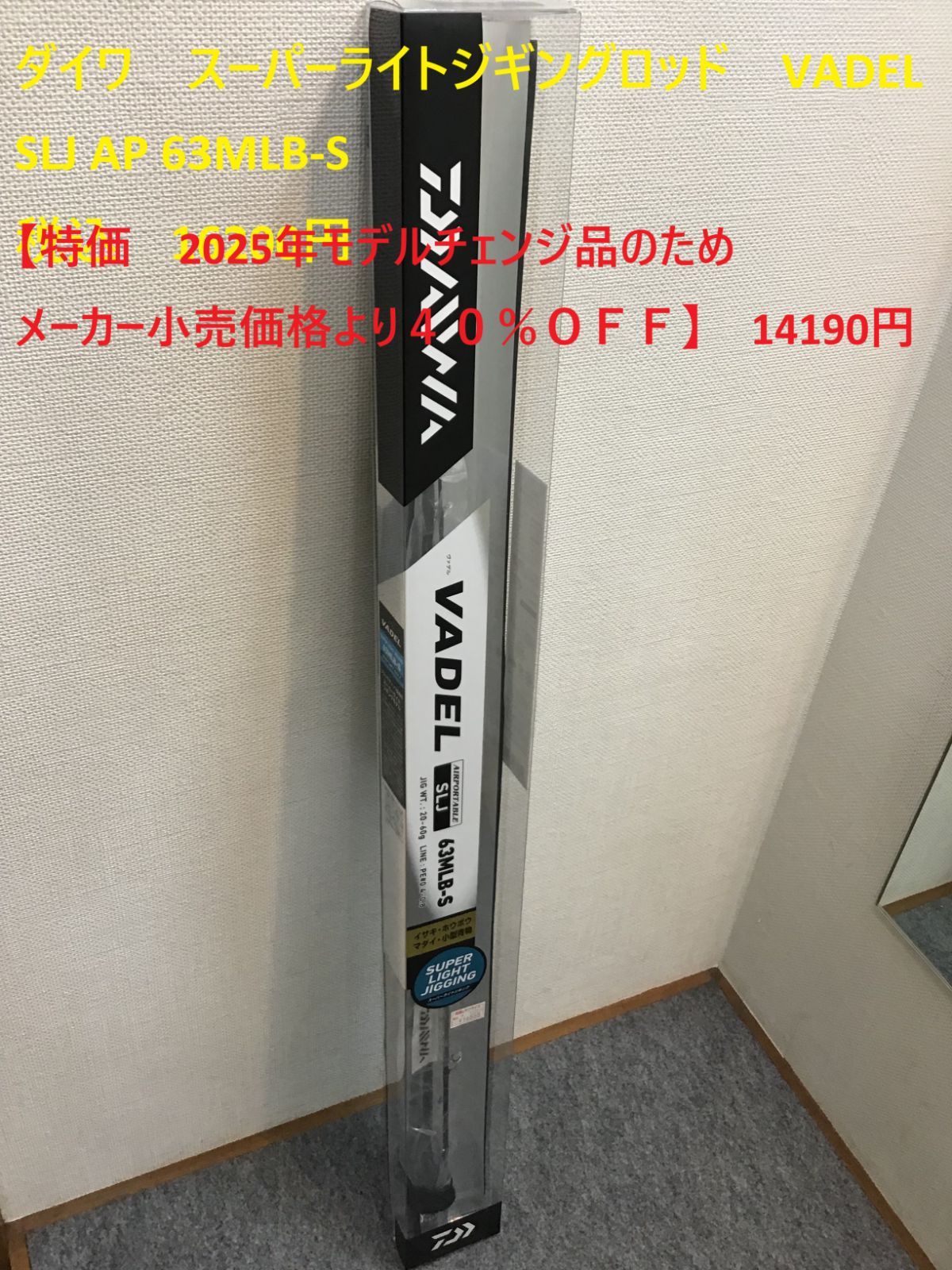 DAIWA VADEL SLJ AP 63MS-S 釣り竿
