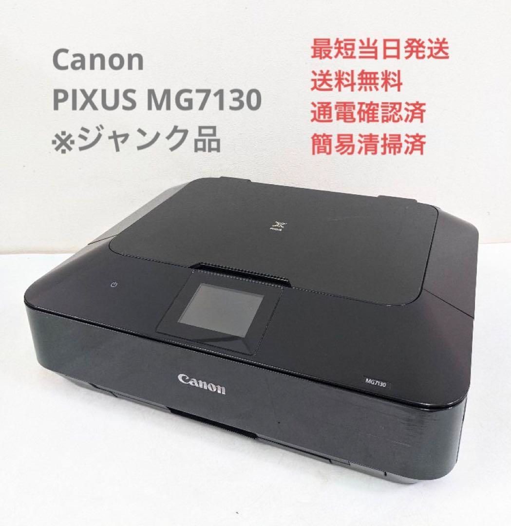 Canon PIXUS MG7130 ジャンク品 インクジェットプリンター複合機 リユース家電のMCY メルカリ