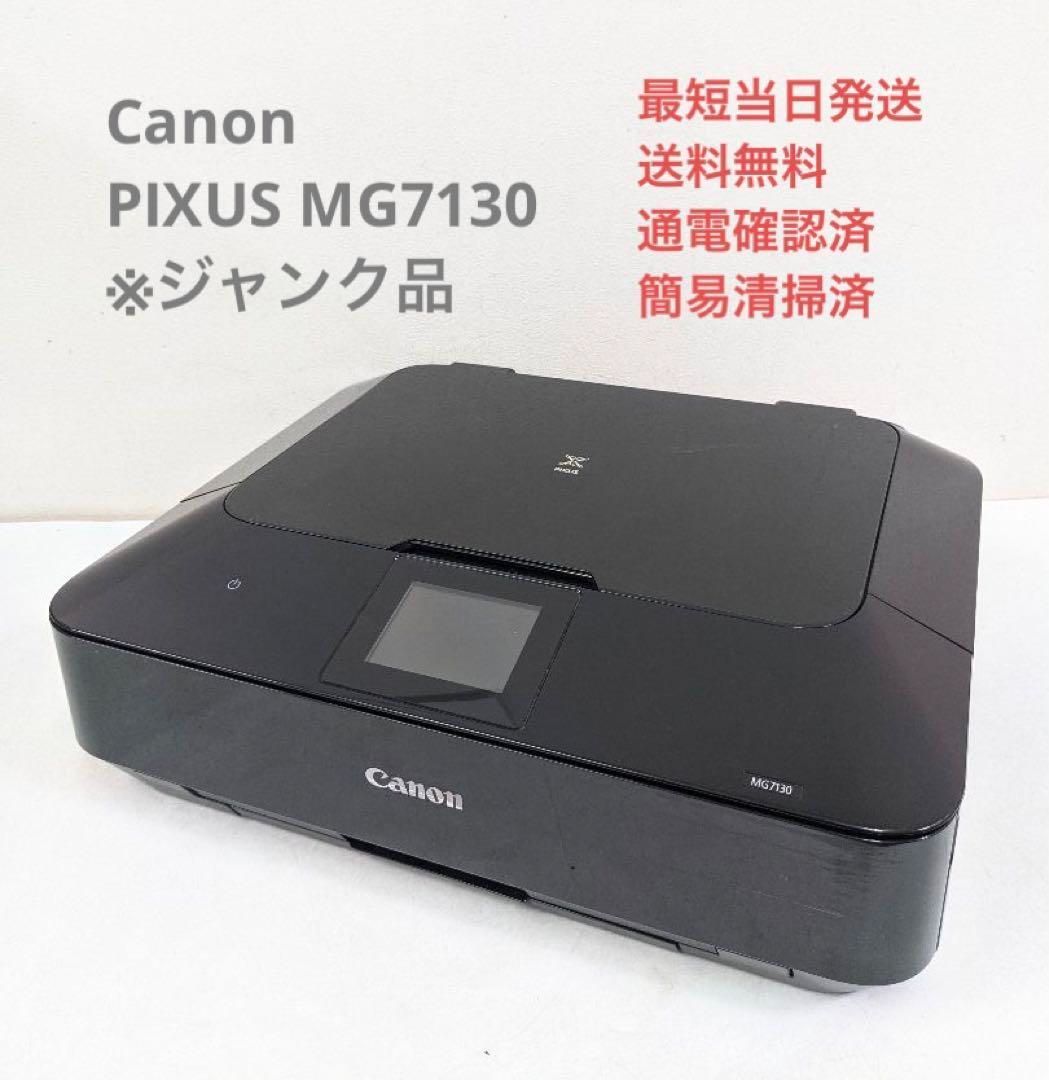 canon インクジェットプリンターMG7130 - PC/タブレット