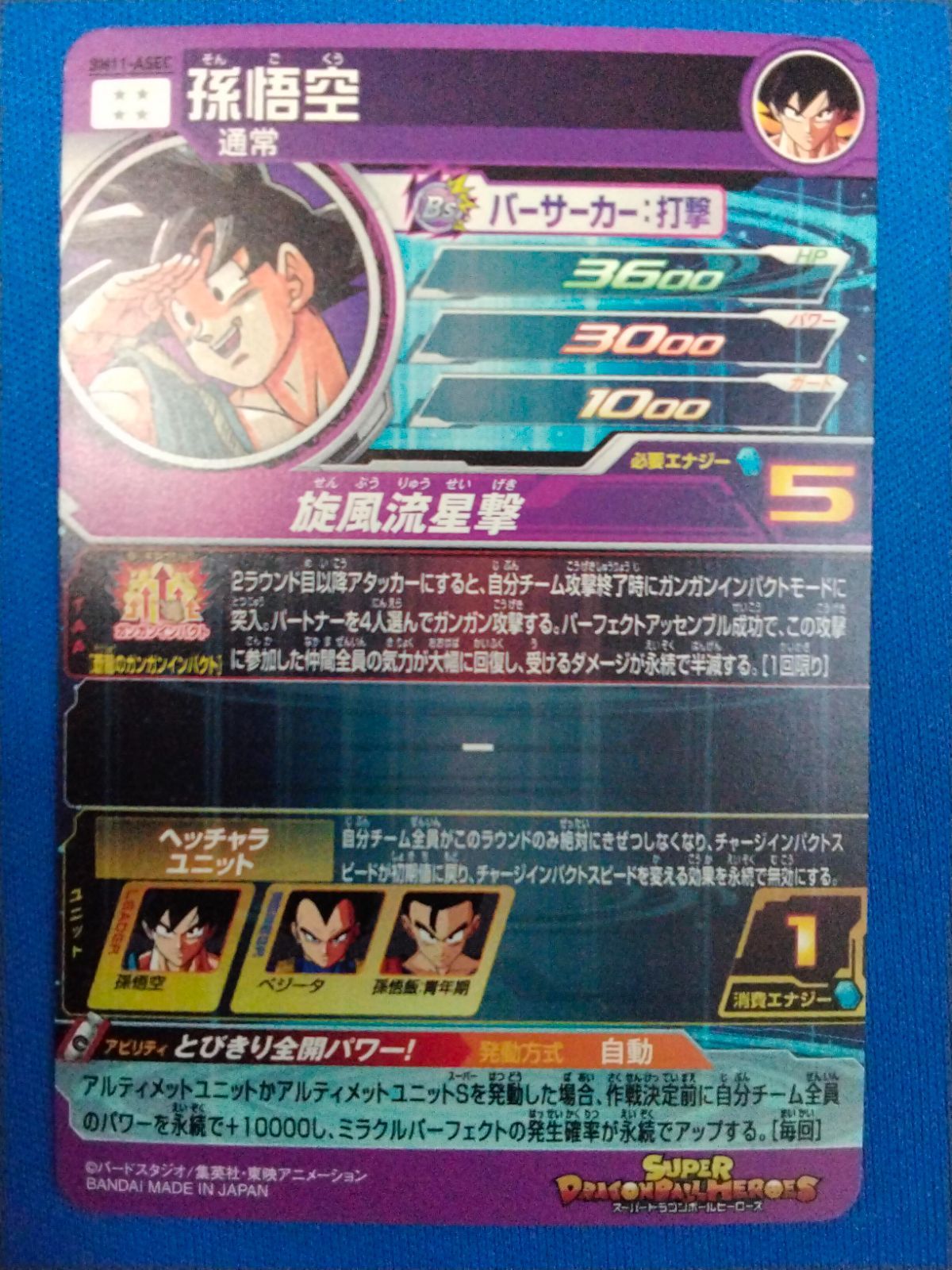 ドラゴンボールヒーローズ BM11-ASEC パラレル パラバイ悟空 台湾版