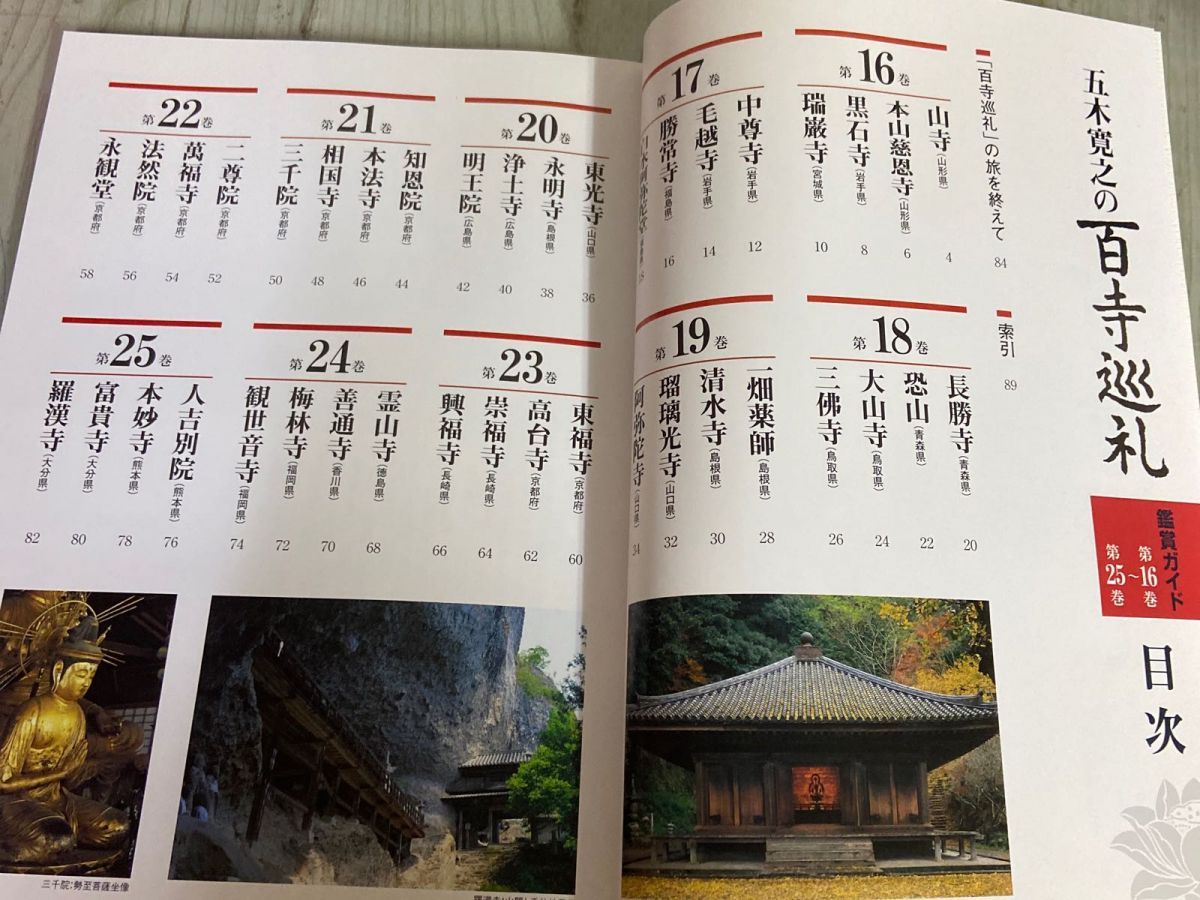 3-▲ DVD 五木寛之の百寺巡礼 第二集 全10巻 第16&#12316;25巻 ユーキャン DVD未開封 鑑賞ガイド・特製収納ケース付き 本に歪み有り 3-△ DVD 五木寛之の百寺巡礼 第二集 全10巻 第16〜25巻