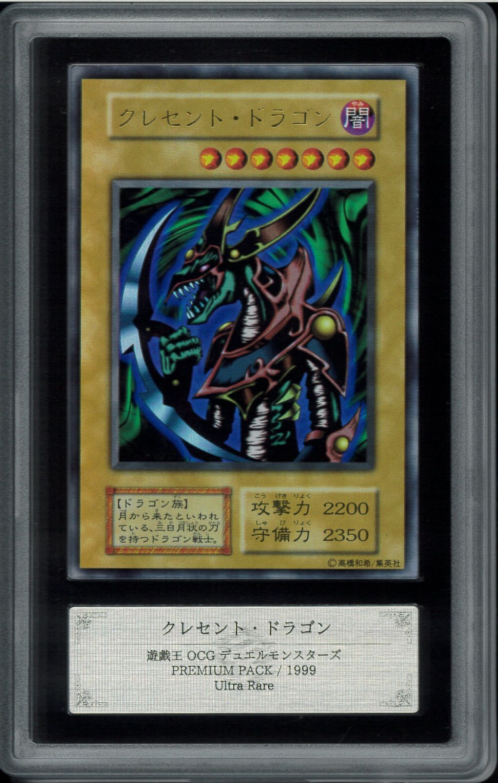 数量限定セール  ARS10＋ クレセントドラゴン 初期 ウルトラレア 遊戯王 遊戯王 遊戯王OCG デュエルモンスターズ