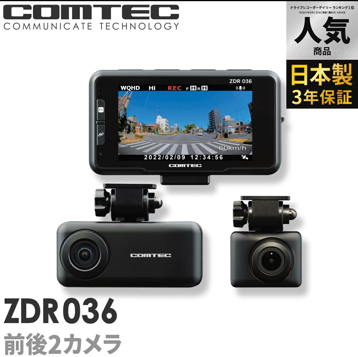 ドライブレコーダー 前後2カメラ コムテック ZDR036