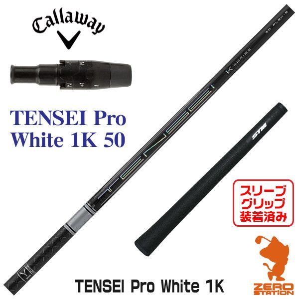 新品】キャロウェイ スリーブ付きシャフト 三菱ケミカル TENSEI Pro ...