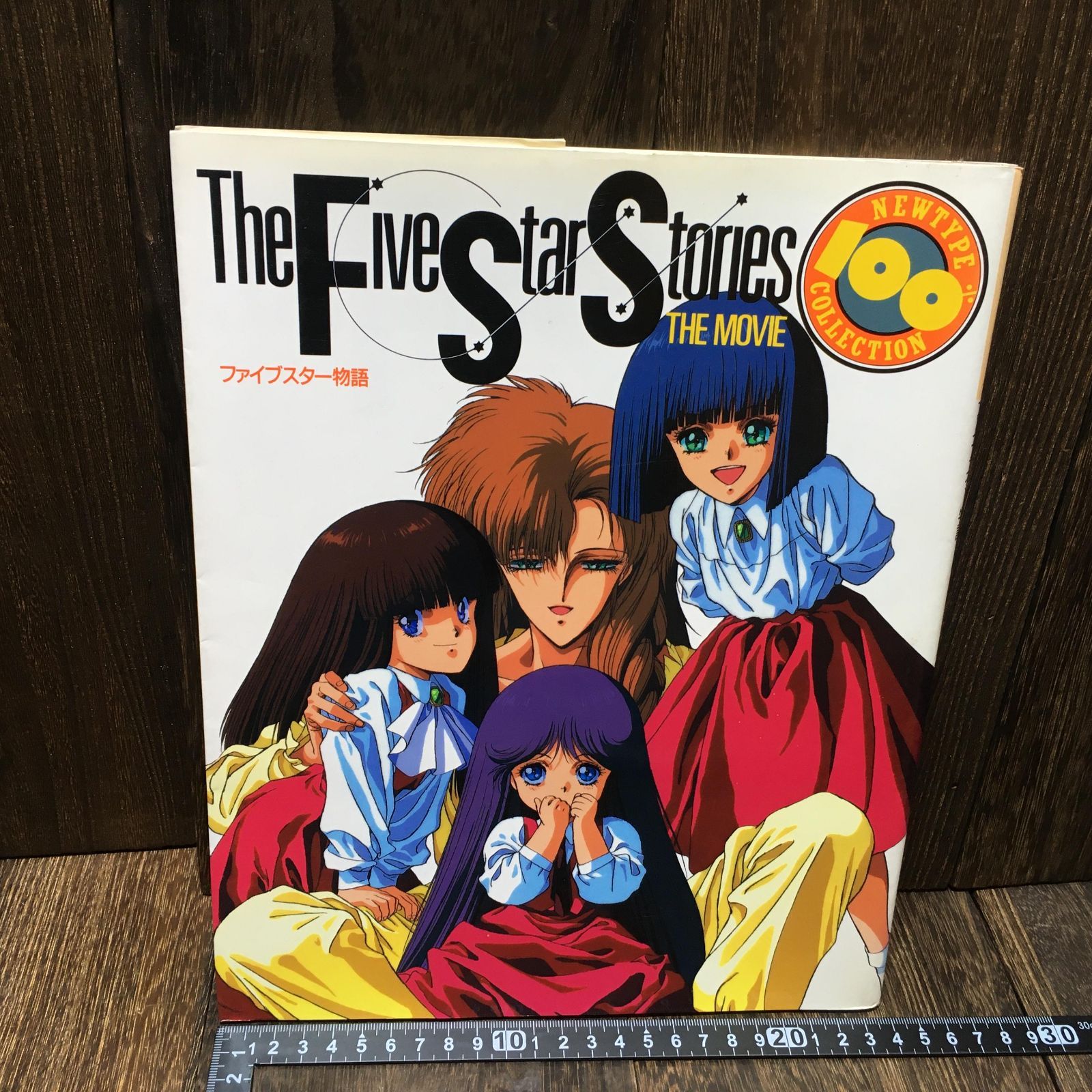 The Five Star Stories THE MOVIE 劇場版ファイブスター物語 FSS