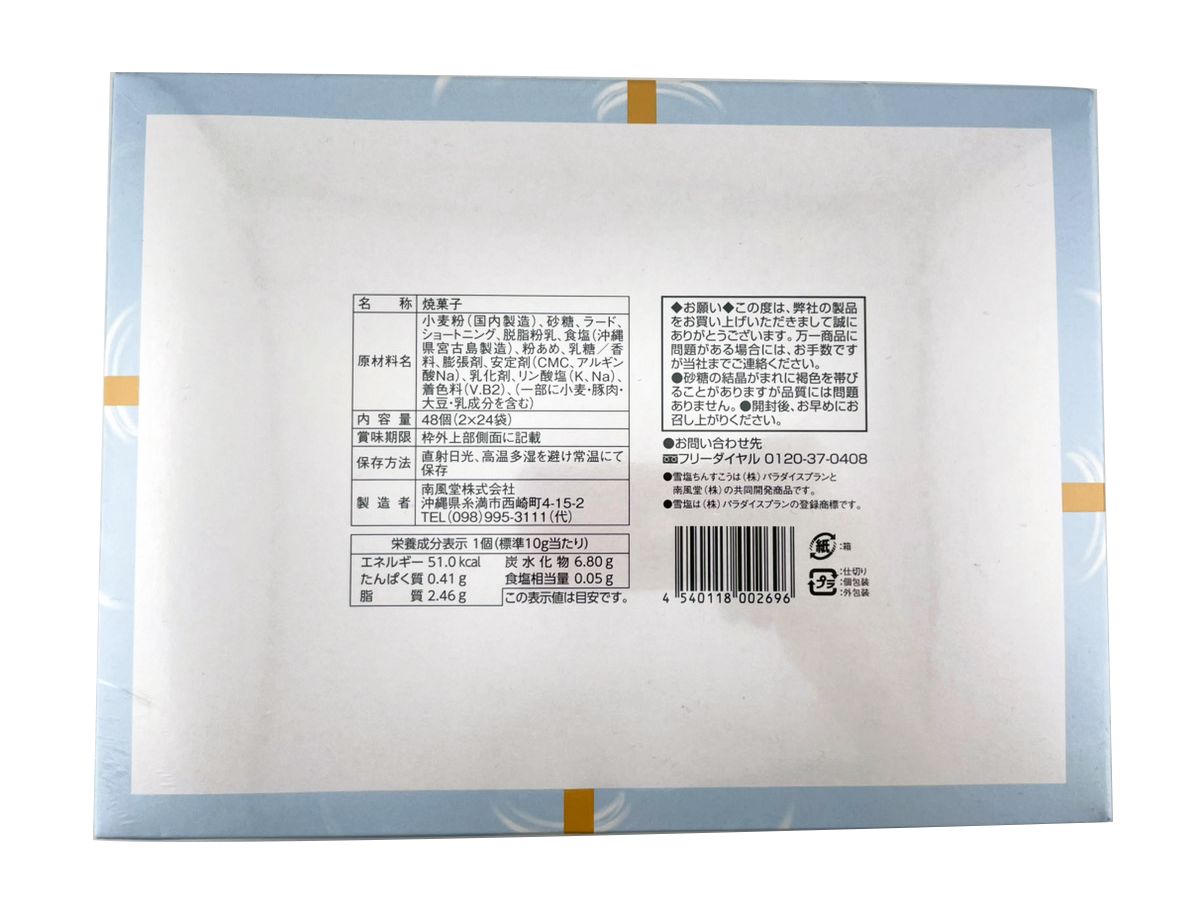 ミルク風味 48個入