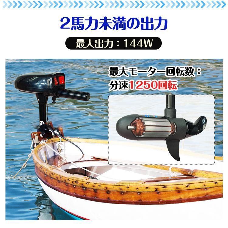 船外機 エレキモーター 電動 エレキ 2馬力 未満 免許不要 軽量 モーター 電動エレキモーター DC12Vバッテリー対応 海水 淡水 可 前進 後進 調整 ボート 船 od487