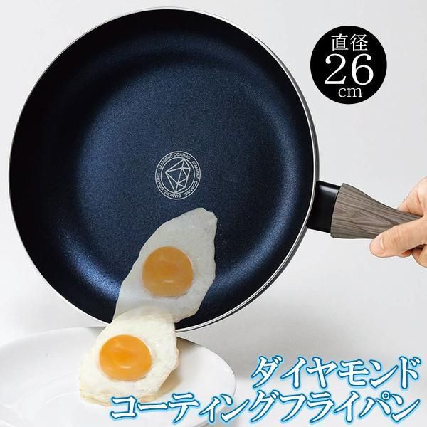 フライパン 26cm IH 直火対応 一人暮らし 調理器具 焦げ付きにくい 目玉焼きガス火 ダイヤモンドコート 炒めフライパン TS◇ CFダイヤフライパン