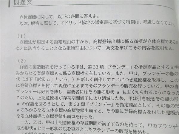 アガルートアカデミー 弁理士試験 論文過去問解説講座 商標法