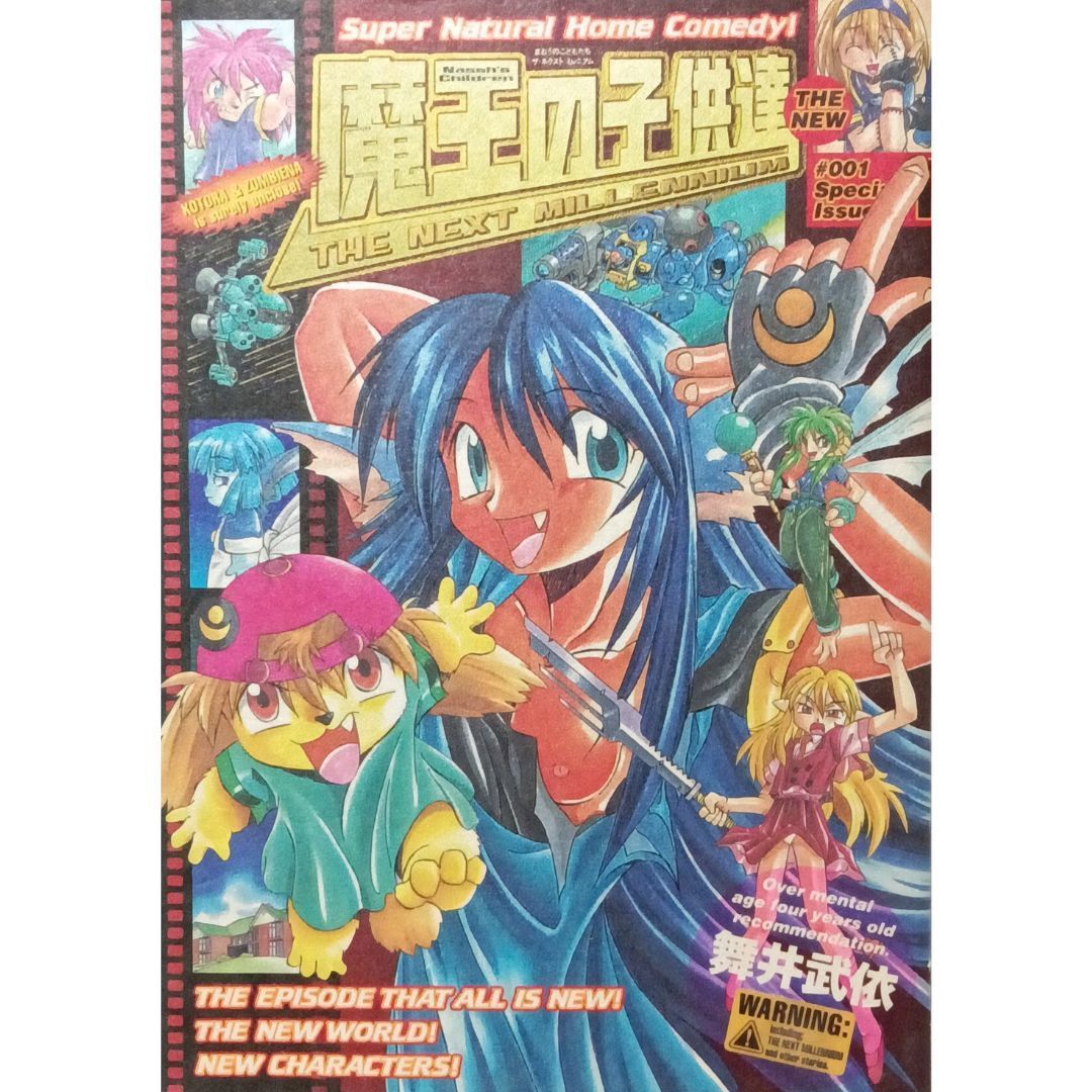 Amazon.co.jp: 魔王の子供達 : 舞井 武依: 本