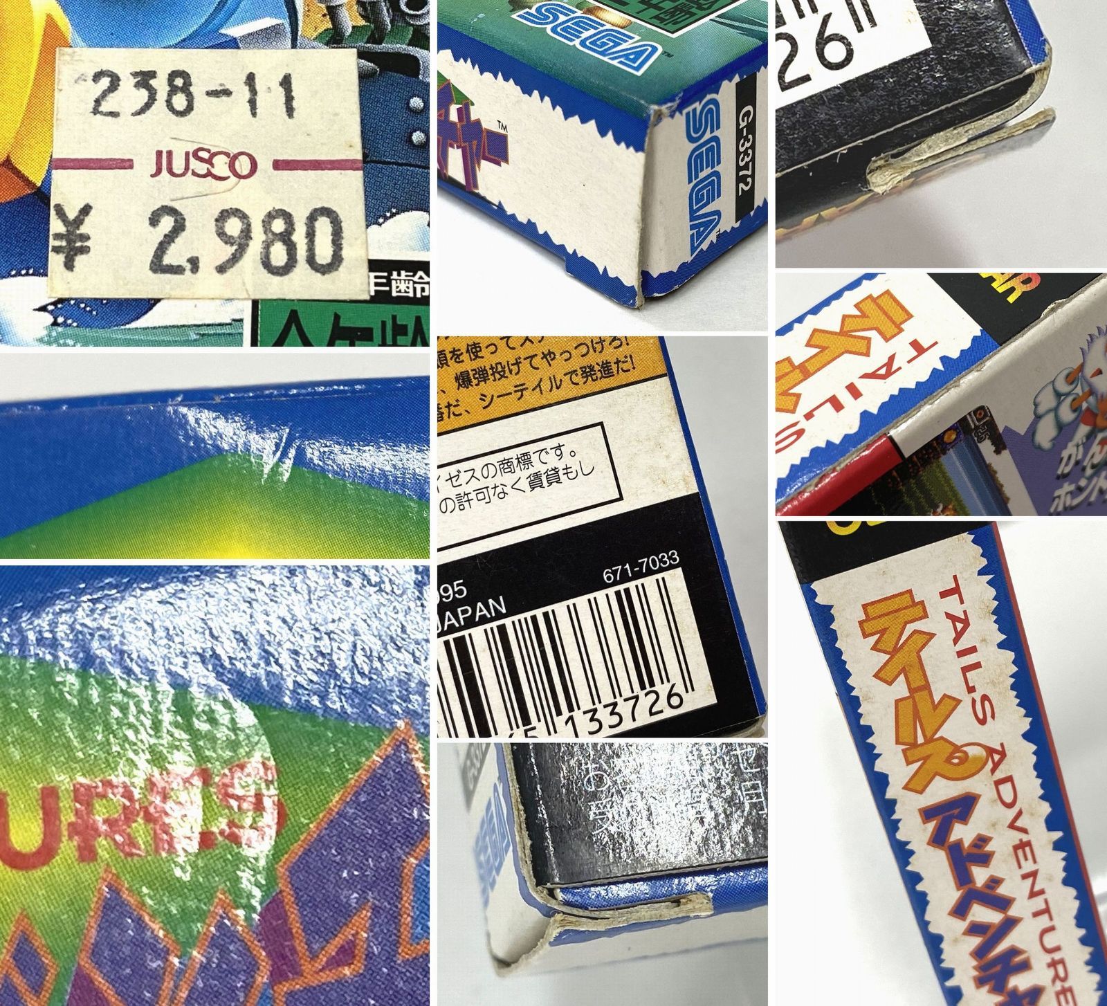 ゲームギア ソフト / テイルスアドベンチャー 箱イタミ有 / セガ SEGA