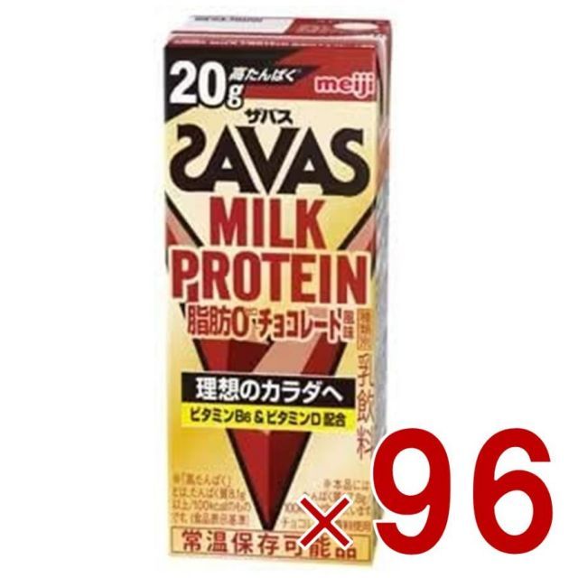 明治 ザバス MILK PROTEIN ミルクプロテイン 脂肪0 チョコレート風味 200ml プロテイン飲料 ダイエット スポーツ飲料 96個