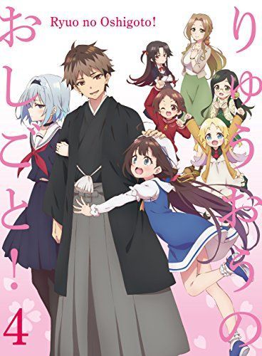 【】「りゅうおうのおしごと! 」Vol.4 (初回限定版) [Blu-ray]