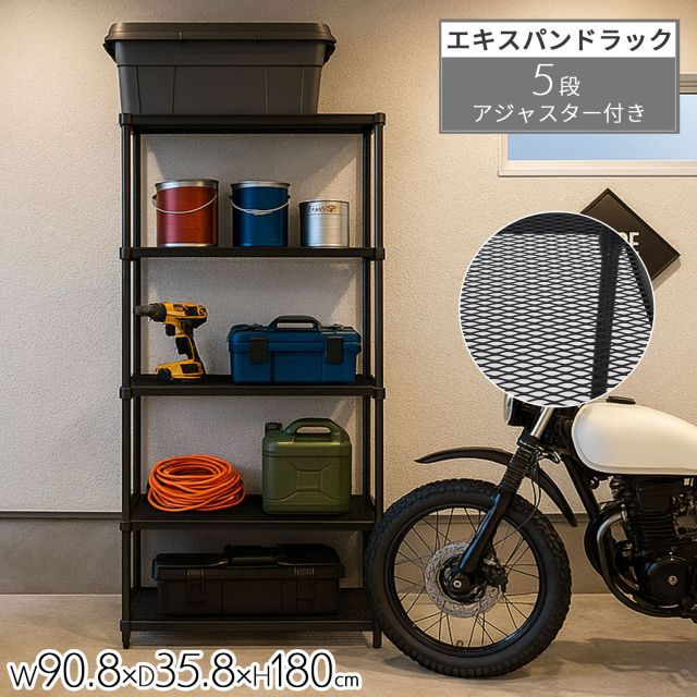 物が落ちないスチールラック 5段 メッシュ棚板 約 幅90cm 奥行35cm 高さ180cm メッシュラック 収納 棚 ブラック 黒 おしゃれ 頑丈 棚板耐荷重20kg オープンラック スリム 隙間収納 キッチンラック ガレージ ラック 高さを変えられる棚