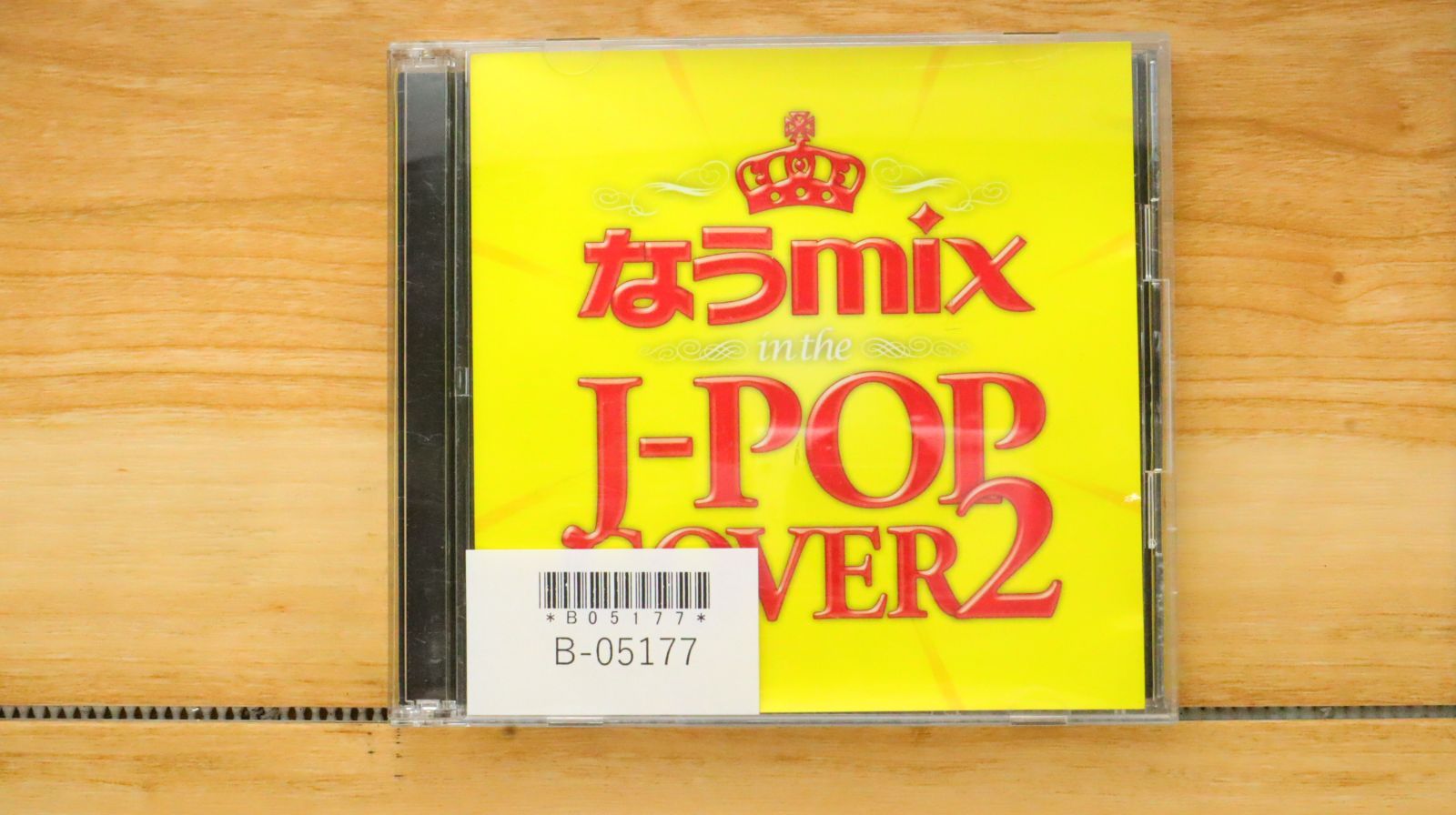国内盤CD☆オムニバス/Various Artists□ なうmix 2 J-POPカバー