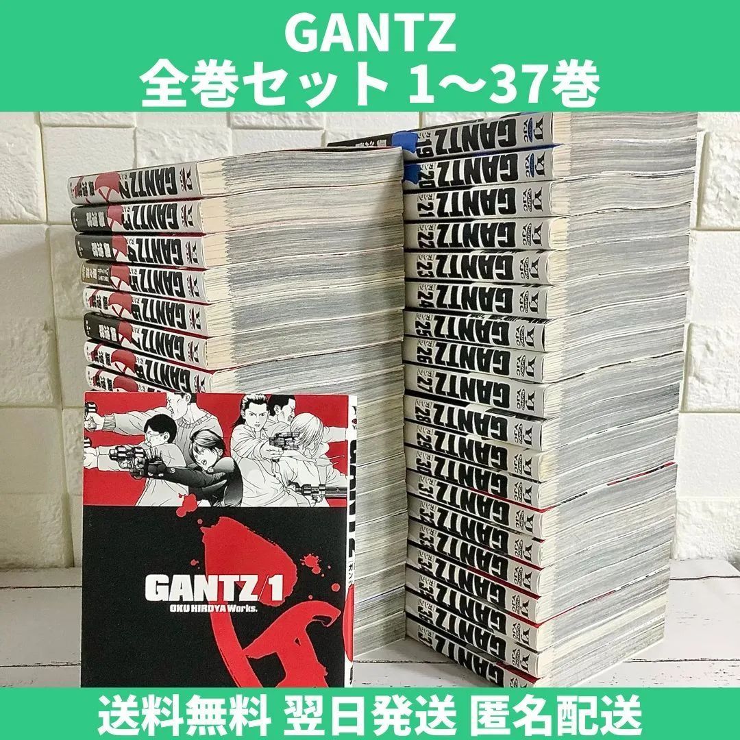 GANTZ ガンツ 全巻セット 1～37巻 中古 送料無料 翌日発送 - メルカリ
