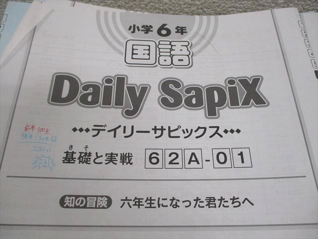 SAPIX デイリーサピックス6年 算数 1年分62冊 SAPIX 6年 算数デイリーSAPIX1年分(62冊) 本
