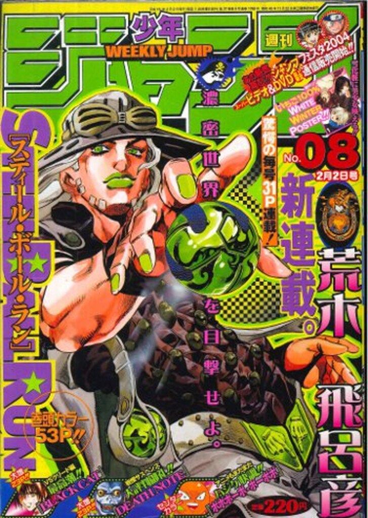 集英社 2004年 平成16年 の漫画雑誌 週刊少年ジャンプ 2004年 平成16年 08